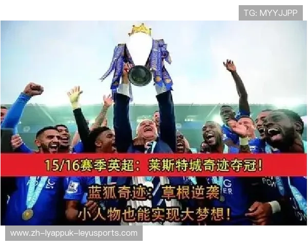 莱切斯特城是否是英超球队？俱乐部历史解读